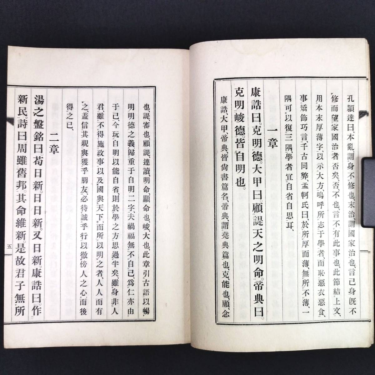 Y433 ◆大学家説◆礼記 四書 漢文 中国 藤沢南岳編 泊園書院 大正 時代物 版画 骨董 古美術 古文書 古典籍 和本 古書_画像4