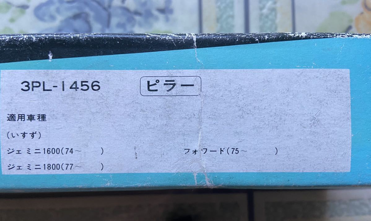 カーアンテナ 適用車種 いすゞ ジェミニ1600 （74〜） 1800（77〜） 未使用品の画像2