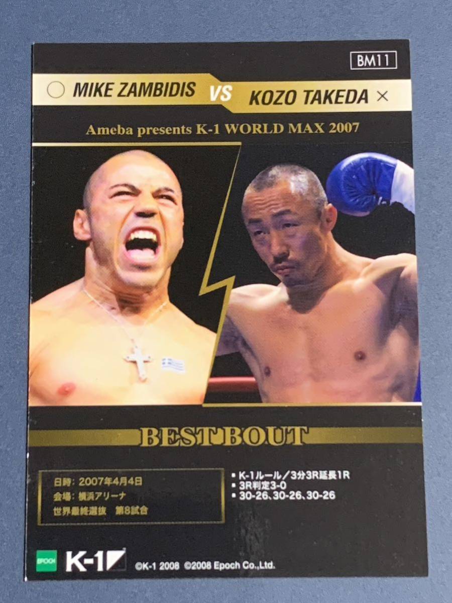 K-1 2008 マイク・ザンビディス vs 武田幸三 インサートカード BM11_画像2