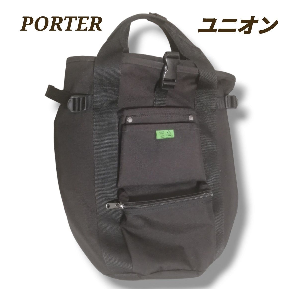 PORTER ユニオン リュックサック ブラック UNION バックパック 吉田カバン ポーター 2ウェイ