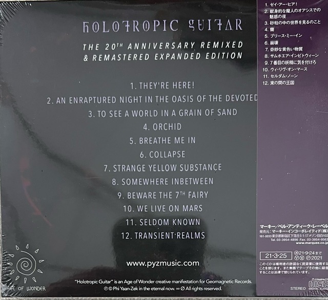 新品【国内CD】ファイ・ヤーン・ゼク ホロトロピック・ギター（20th Anniversary Edition） PHI YAAN-ZEK Holotropic Guitar MAR213459_画像2