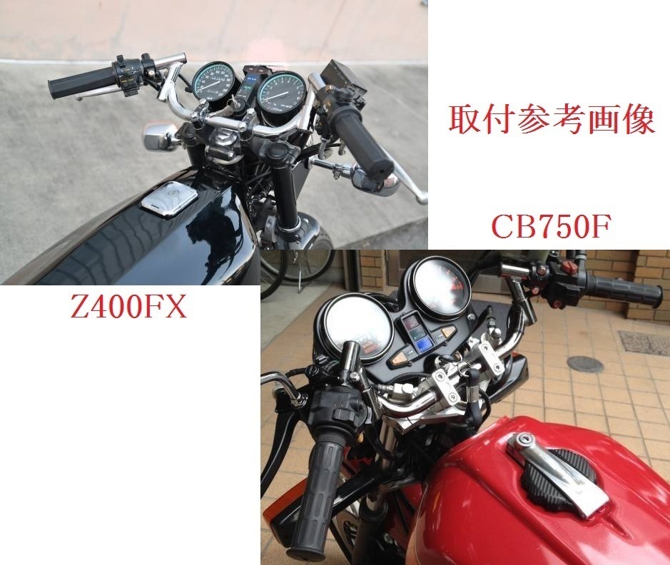 コンドルハンドル　可変式　ステン　/ 22.2パイ旧車 ハン 可変Z400FXコンドルZ400GPゼファーX GPZ400F ZRX400バリオスZ250FT VF 教習_画像10