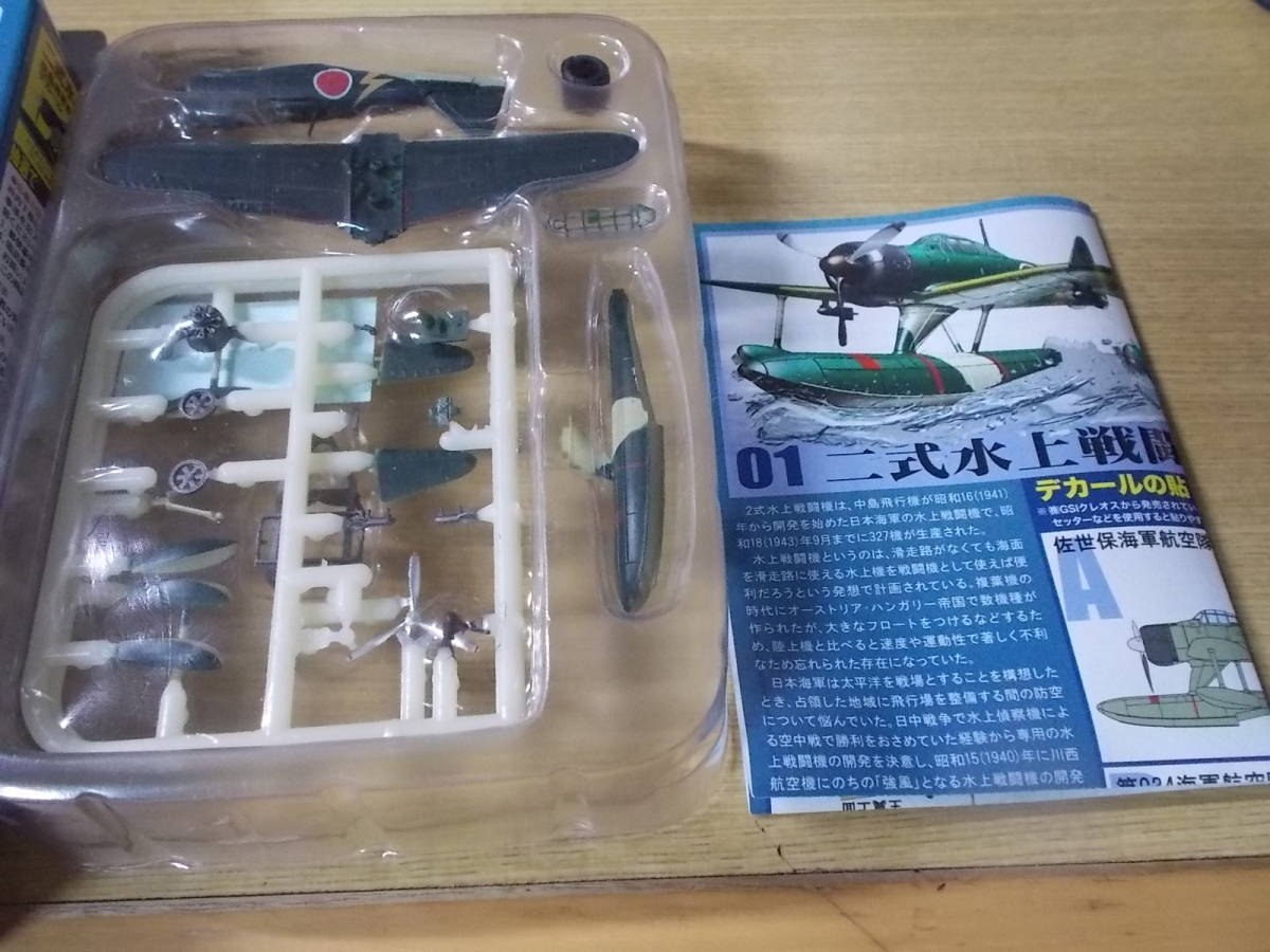 ウイングキットコレクション vol15 WWⅡ 日本海軍水上機編 二式水上戦闘機 第934海軍航空隊_画像2