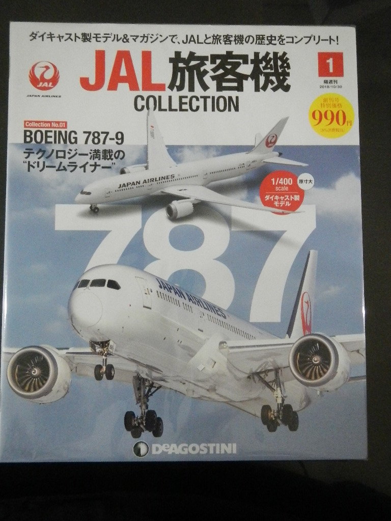 デアゴスティーニ　JAL旅客機コレクション　NO.1（BOEING787-9） 静岡版_画像1