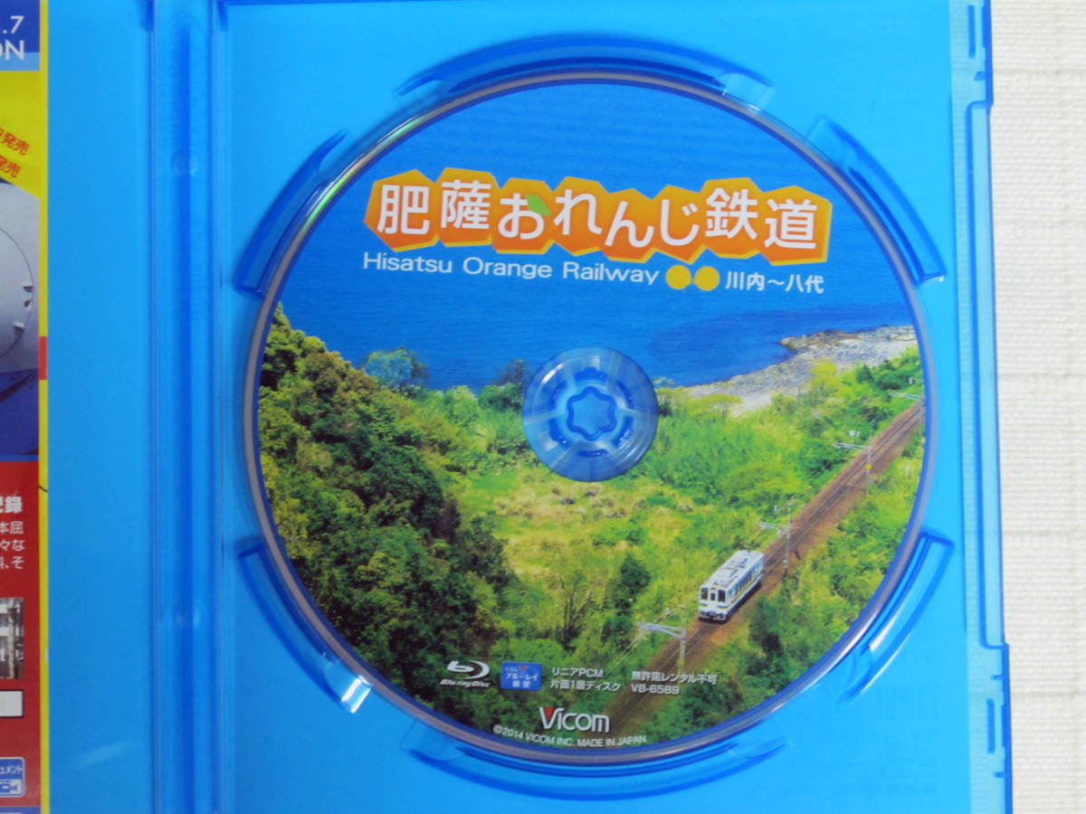 ◆◇ 肥薩おれんじ鉄道 川内~八代　BD ◇◆_画像3