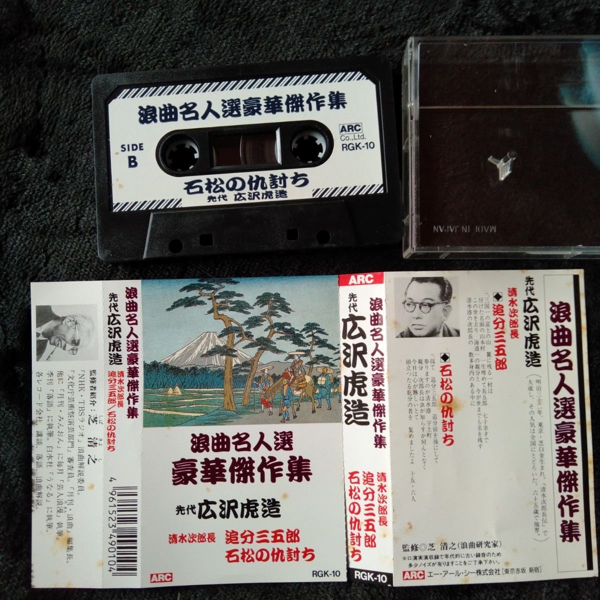 こ094 浪曲 名人選 豪華 傑作集 10本セット 収納ケース付 カセットテープ 昭和 平成 レトロ_画像6