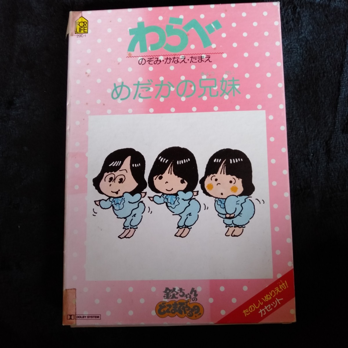 こ110 わらべ のぞみ・かなえ・たまえ めだかの兄妹 欽ちゃんのどこまでやるの！ ぬりえ付 カセットテープ 昭和レトロ_画像1