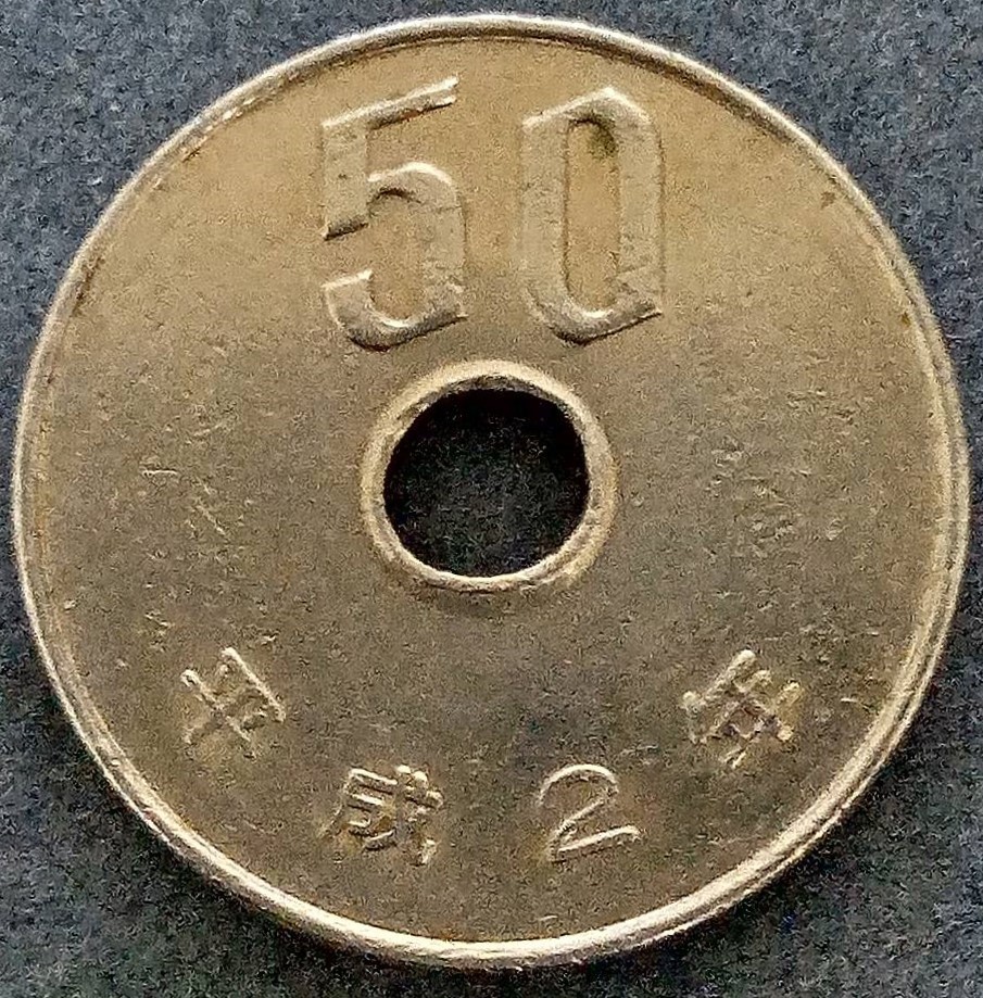 ▲▽ヘゲ　エラー　平成2年　50円硬貨△▼_画像2