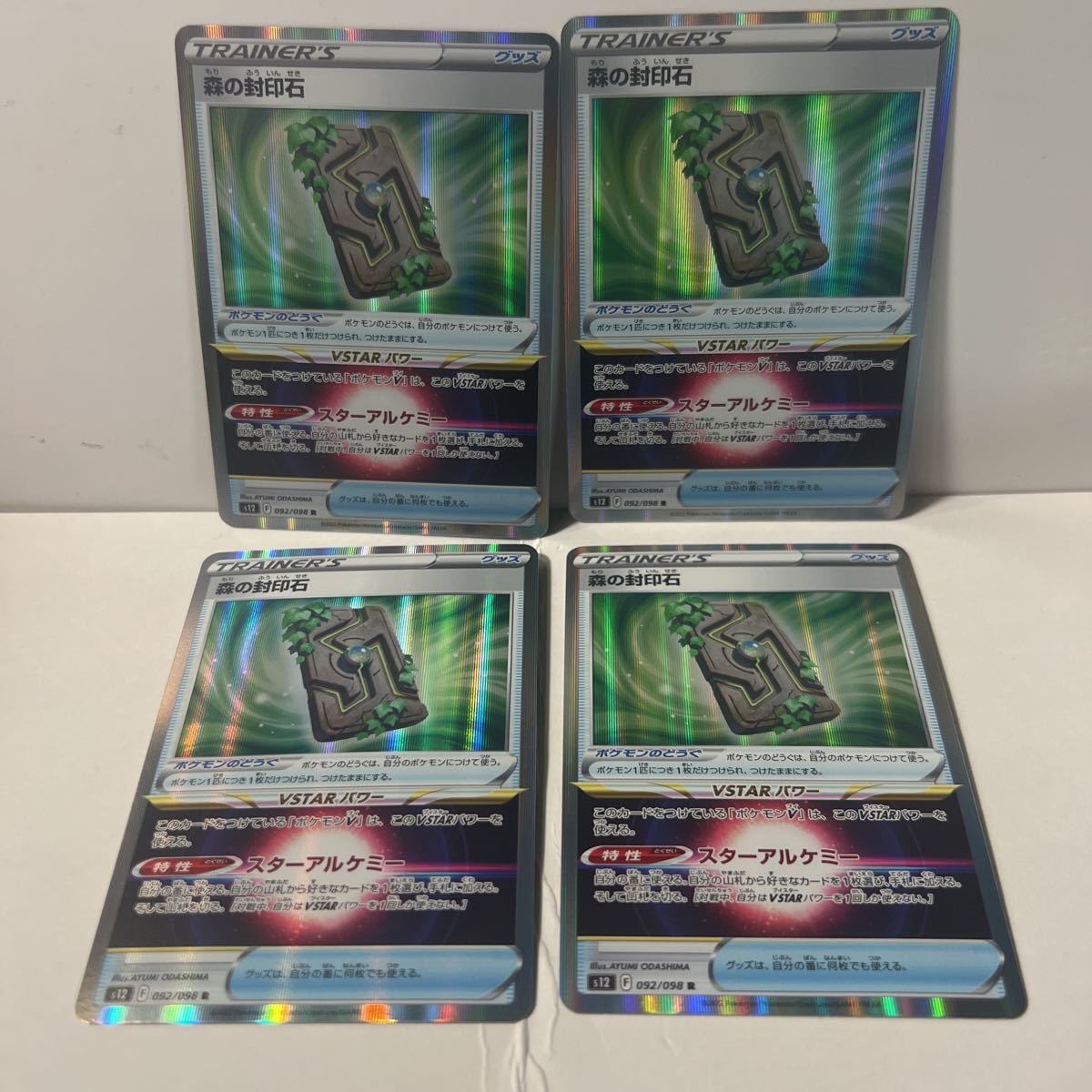 free shipping Pokemon card 4 pieces set forest. . seal stone s12 092/098  Rpokeka: Real Yahoo auction salling
