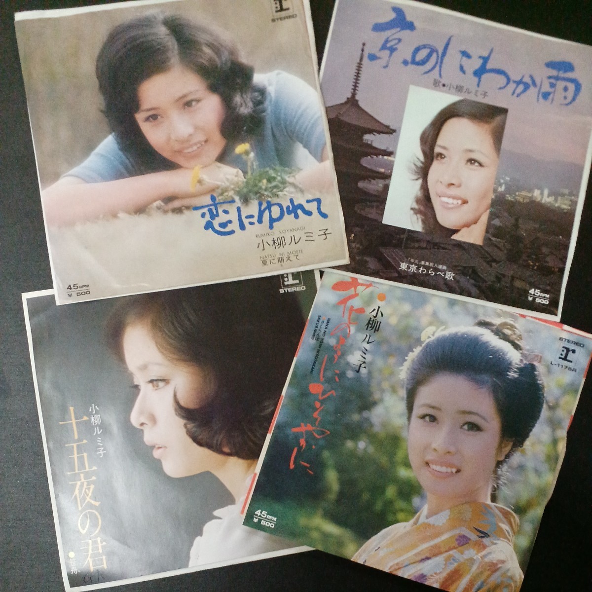 EP_1】小柳ルミ子　４枚セット　シングル盤 epレコード_画像1