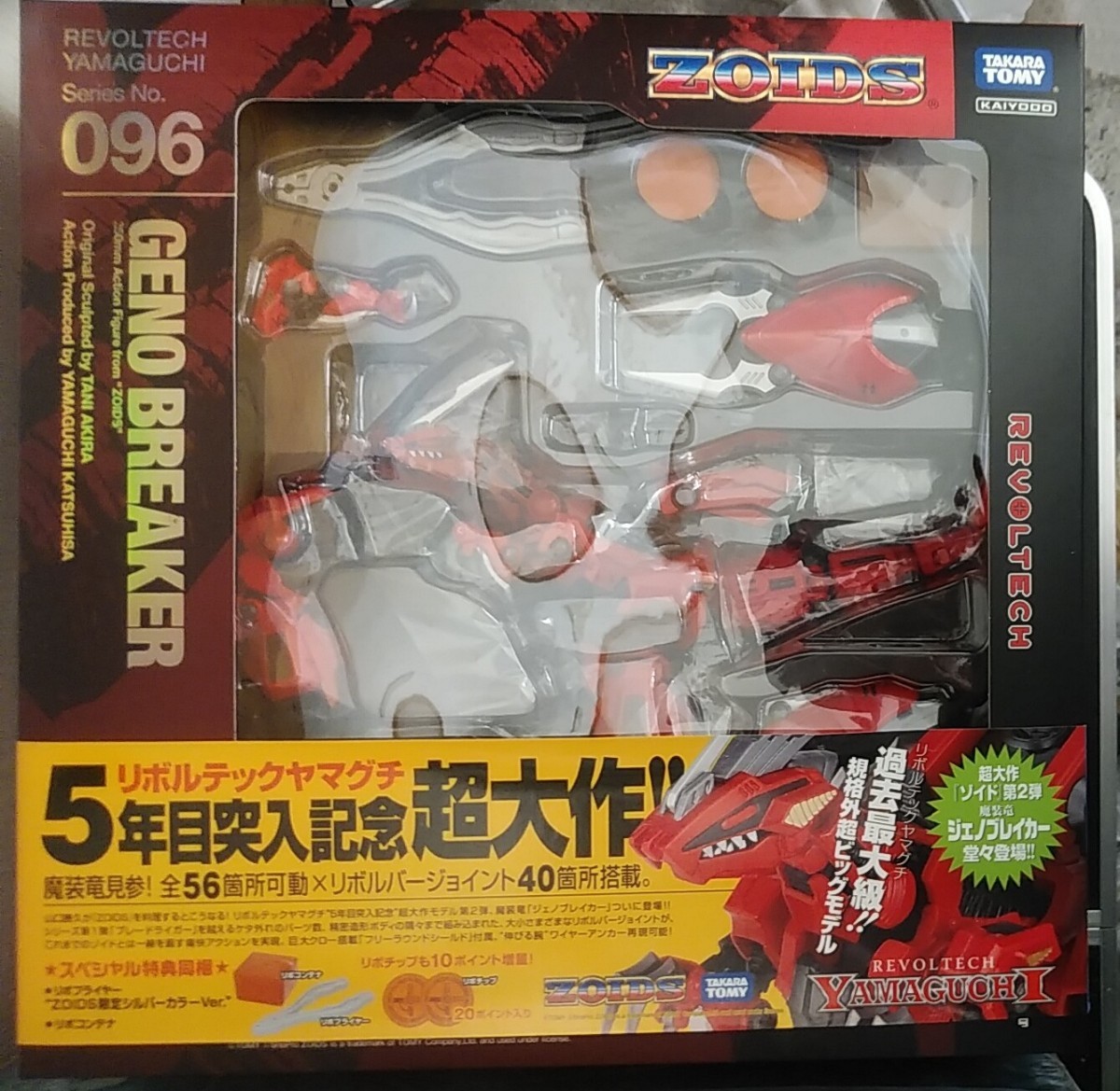 海洋堂　リボルテックヤマグチ No.096 ジェノブレイカー ゾイド　未使用品　箱帯傷み有_画像1