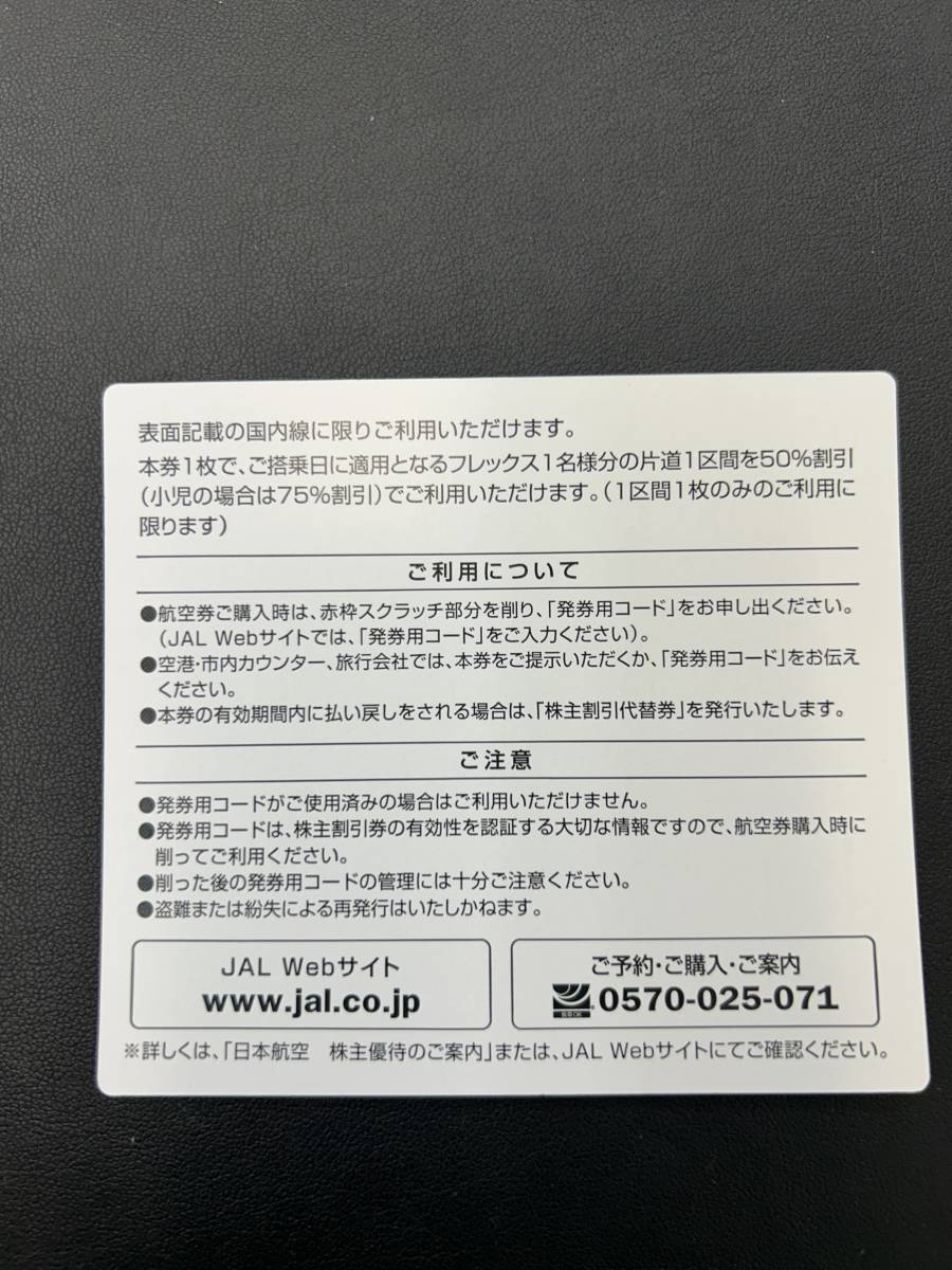 【即決価格】B287 JAL/株主優待券/50枚/有効期限2025年5月31日迄_画像2