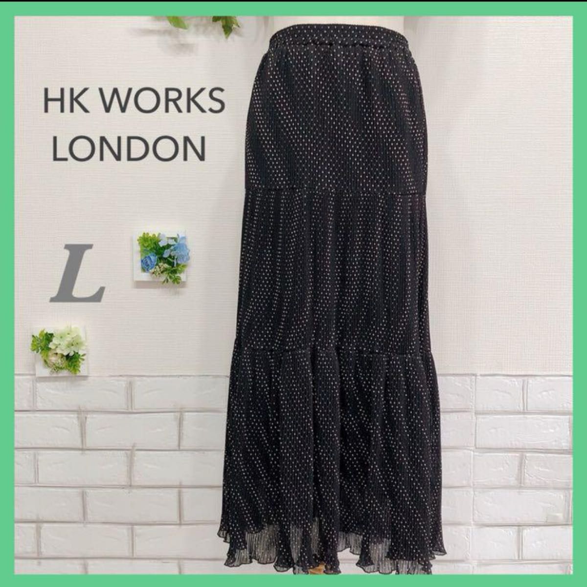 【美品】HK WORKS  LONDON ロングスカート ティアード ブラック L   すそ透け感あり　オールシーズン