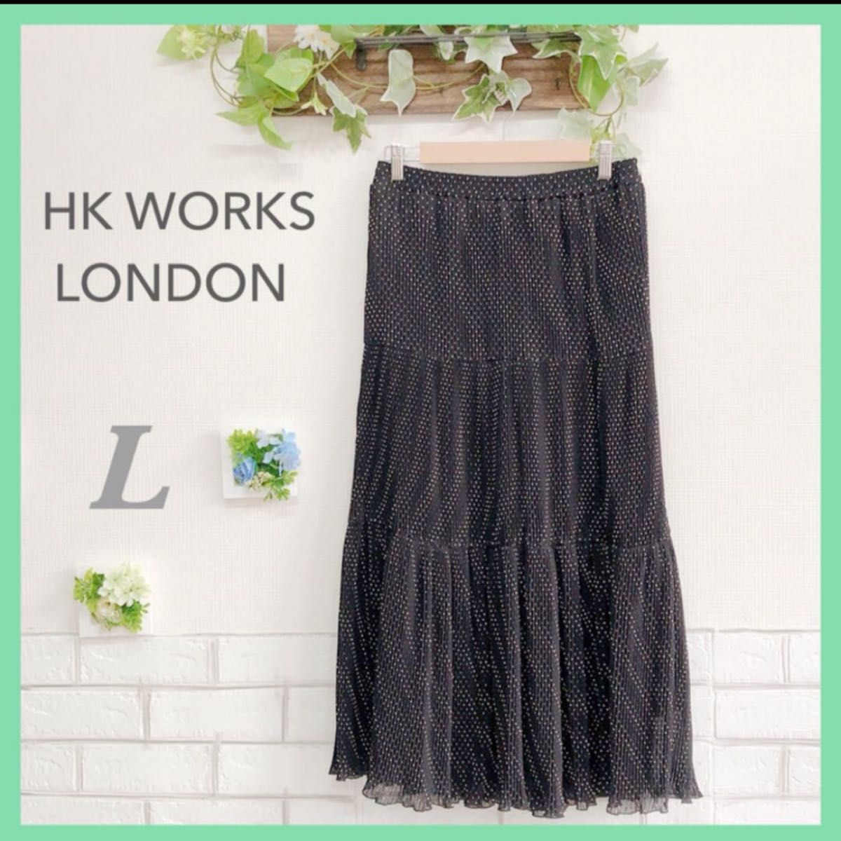【美品】HK WORKS  LONDON ロングスカート ティアード ブラック L   すそ透け感あり　オールシーズン