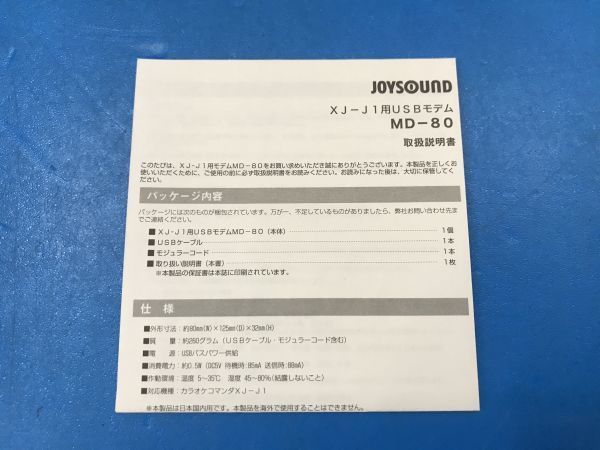 未使用【 ジョイサウンド / JOYSOUND / エクシング 】XJ-J1用USBモデム【 MD-80 】カラオケ機器 60在庫の画像6