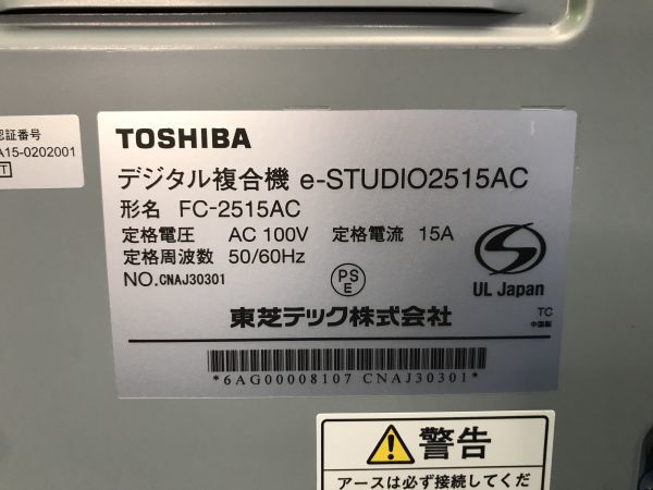 【 東芝 / TOSHIBA 】デジタル複合機 e-STUDIO【 2515AC 】A3対応 カラー KD_画像7