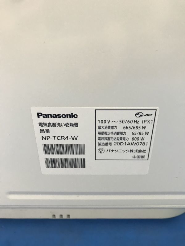 【 パナソニック / Panasonic 】電気食器洗い乾燥機【 NP-TCR4-W 】2020年製 キッチン 食洗器 皿乾燥 140_画像6