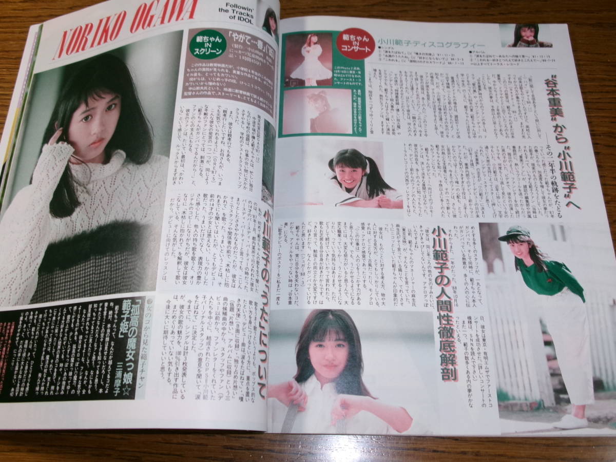 すっぴん1988.12良品★宇徳敬子 小川範子 西尾悦子 白石さおり新田まゆみ真弓倫子 金子恵実沖藤恵美 御堂静/美少女学園 松崎ゆか高野美由紀の画像9