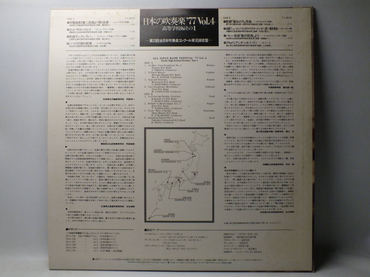 LP 20AG 288 японский духовая музыка \'77 старшая средняя школа сборник no. 25 раз все Япония духовая музыка темно синий прохладный реальный . запись запись [8 товар и больше включение в покупку бесплатная доставка ]