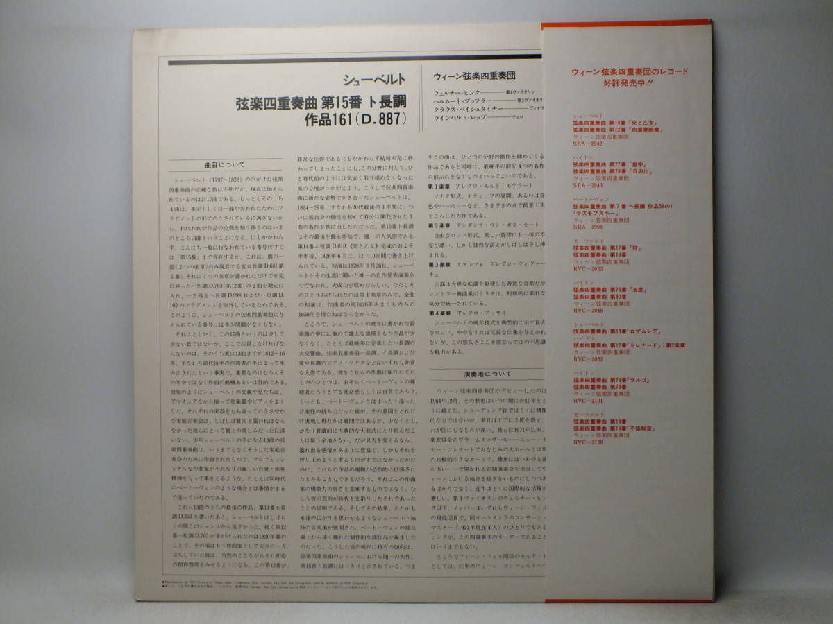 LP RVC 2152 ウィーン弦楽四重奏団　シューベルト　弦楽四重奏曲　第１５番　 【8商品以上同梱で送料無料】_画像3