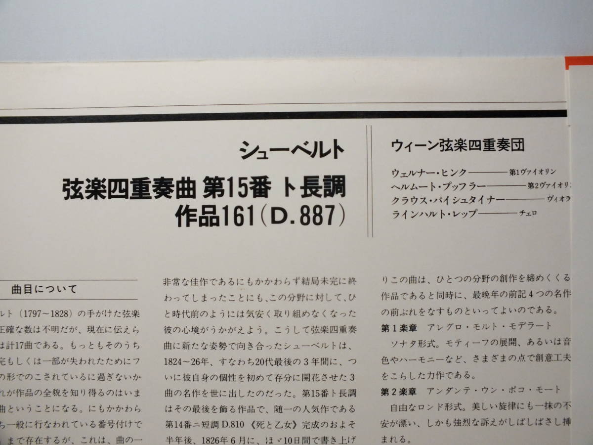 LP RVC 2152 ウィーン弦楽四重奏団　シューベルト　弦楽四重奏曲　第１５番　 【8商品以上同梱で送料無料】_画像4