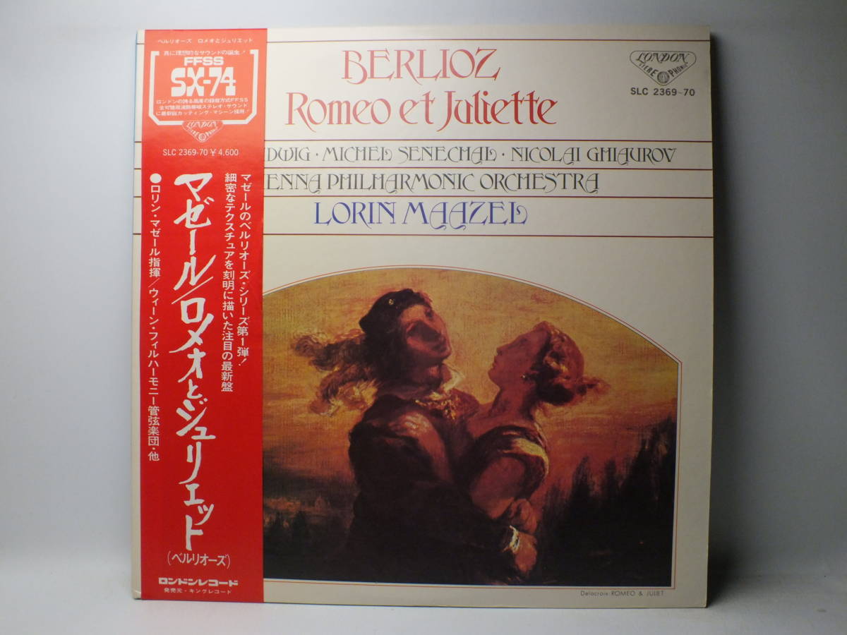 LP SLC 2369-70 ロリン・マゼール　ベルリオーズ　劇的交響曲　ロメオとジュリエット　ウィーン・フィル 【8商品以上同梱で送料無料】_画像2