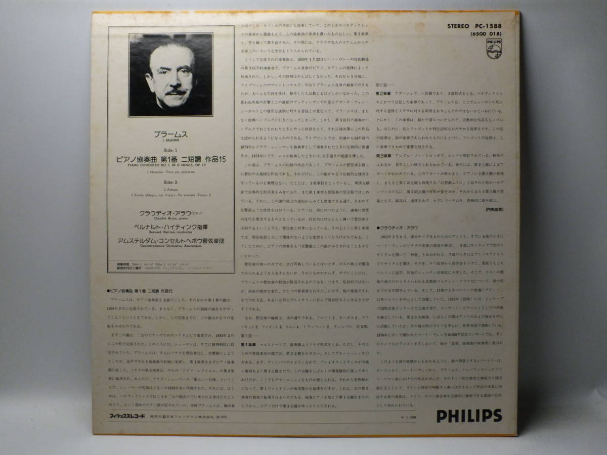 LP PC 1588 【ピアノ】クラウディオ・アラウ　ベルナルト・ハイティンク　ブラームス　ピアノ協奏曲 【8商品以上同梱で送料無料】_画像3