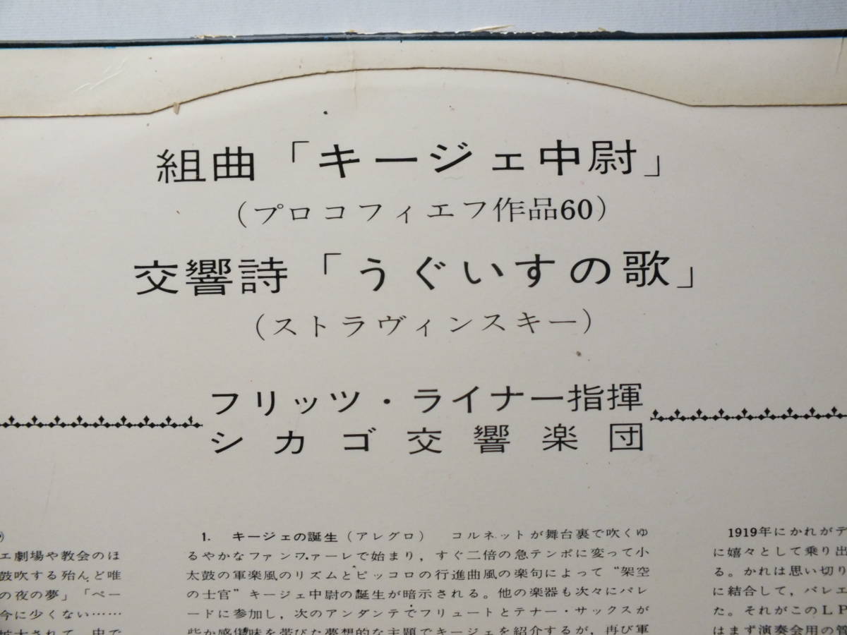 LP SHP 2115 フリッツ・ライナー　プロコフィエフ　キージェ中尉　ストラヴィンスキー　うぐいすの歌 【8商品以上同梱で送料無料】_画像4