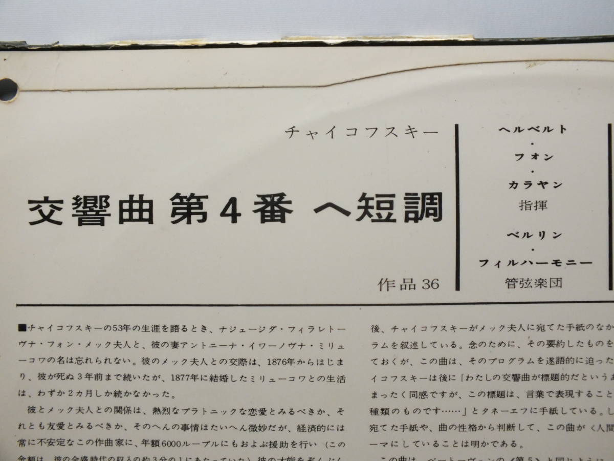 LP OL 3191 カラヤン　チャイコフスキー　交響曲　第４番　ベルリン・フィルハーモニー管弦楽団 【8商品以上同梱で送料無料】_画像4