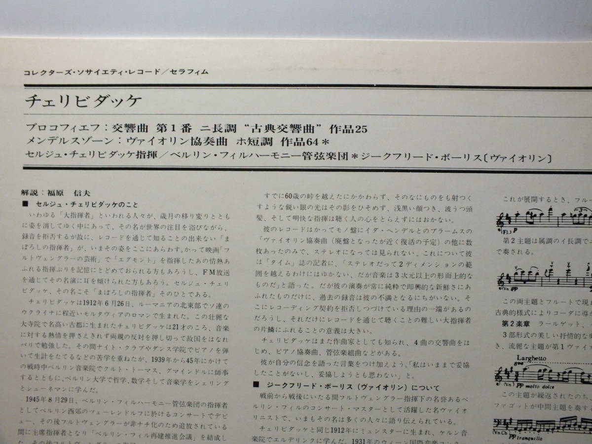 LP EAB 5002 セルジュ・チェリビダッケ　プロコフィエフ　古典交響曲　メンデルスゾーン　ヴァイオリン協奏曲 【8商品以上同梱で送料無料】_画像4