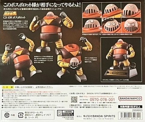 新品未開封!!　超合金魂　GX-10R　ボスボロット_画像10