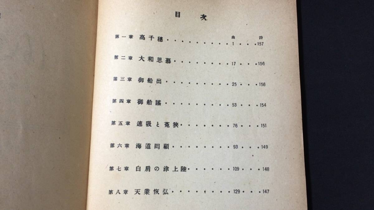 D【古い楽譜2】『交響曲 海道東征 管弦楽総譜』●北原白秋作詩/信時潔作曲●全157P●検)音楽スコアコード_画像2