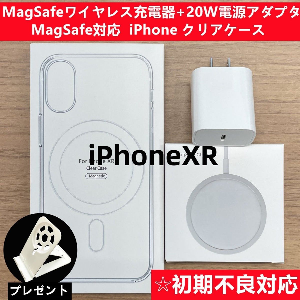 Magsafe充電器+電源アダプタ+ iPhoneXRクリアケースx