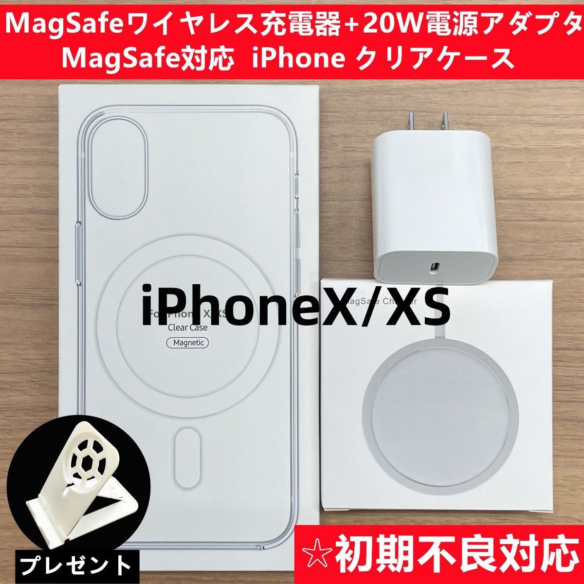 Magsafe充電器+電源アダプタ+ iPhoneX/XSクリアケースX