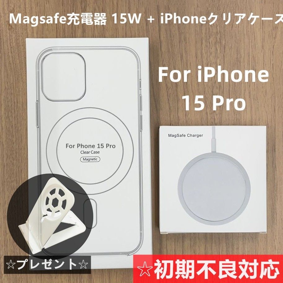 MagSafe充電器 マグセーフ 15W+ iphone15proクリアケースy