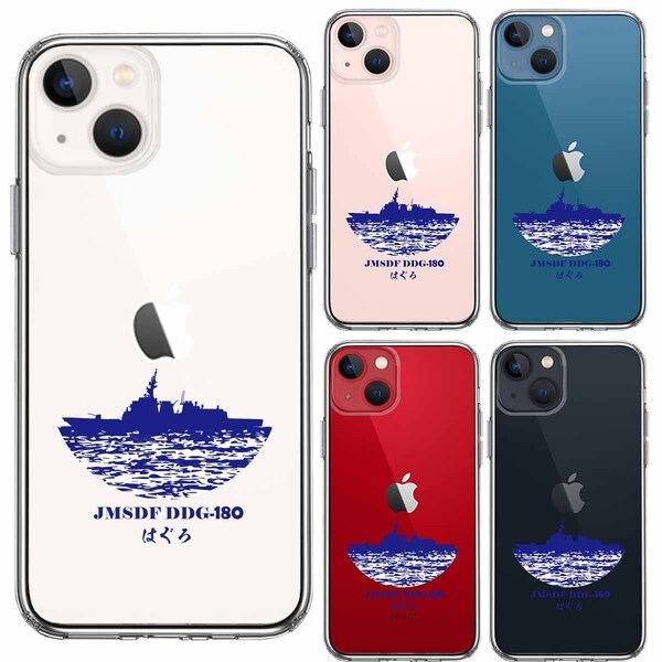 iPhone13 ケース クリア 海上自衛隊 護衛艦 はぐろ DDG-180 スマホケース 側面ソフト 背面ハード ハイブリッド_画像2