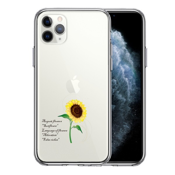 iPhone11pro ケース クリア 8月生まれ 花 ひまわり 向日葵 花言葉 スマホケース 側面ソフト 背面ハード ハイブリッド_画像1