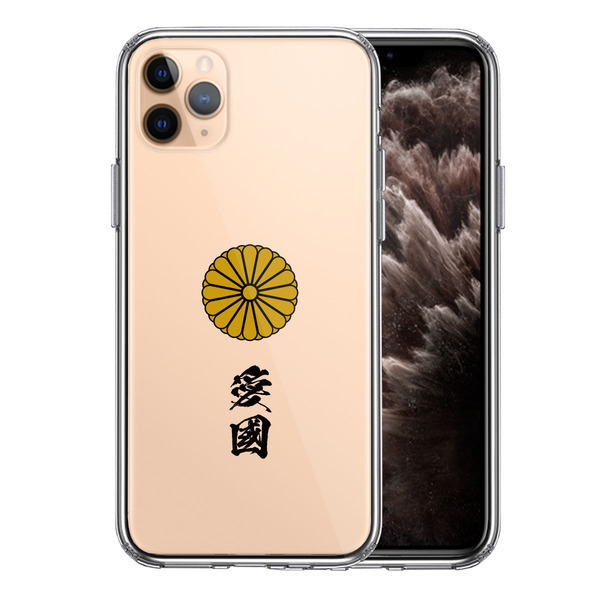 iPhone11pro ケース クリア 菊花紋 十六花弁 愛國 スマホケース 側面ソフト 背面ハード ハイブリッド_画像1