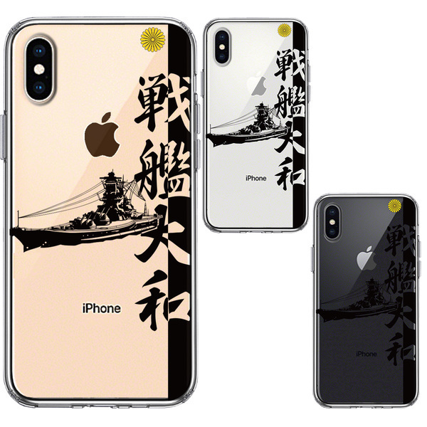 iPhoneX ケース iPhoneXS ケース 戦艦大和 ヤマト スマホケース ハイブリッド_画像2