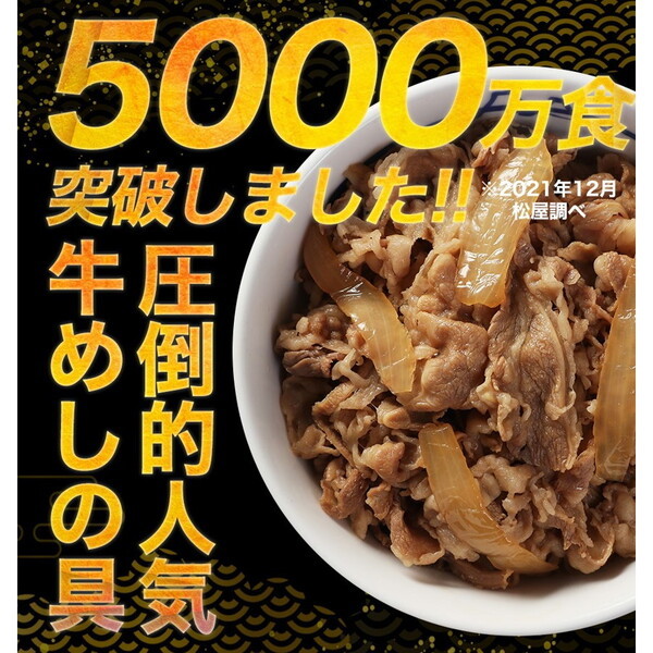 松屋 牛めしの具 豪州産 30個セット 即日出荷可_画像4