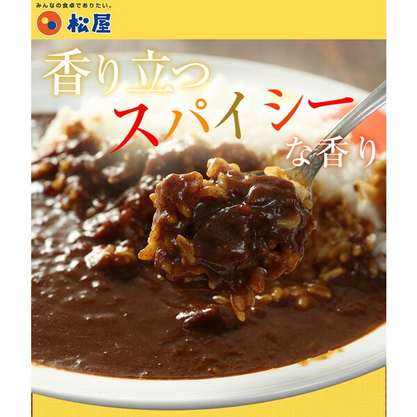 松屋 オリジナルカレー20食セット_画像3