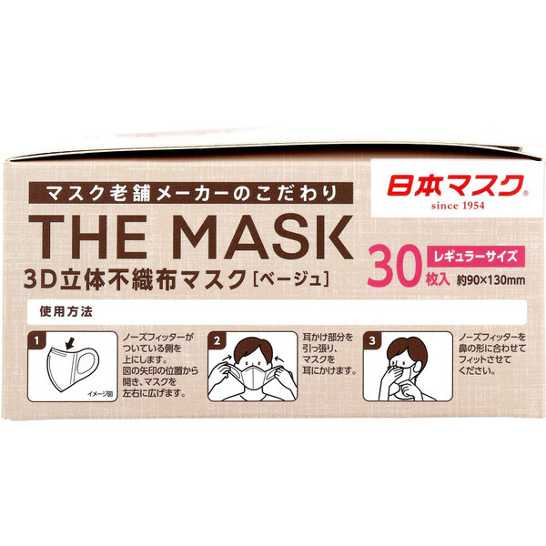 マスク 不織布 立体 THE MASK 3D立体不織布マスク ベージュ レギュラーサイズ 30枚入 5個セット_画像4