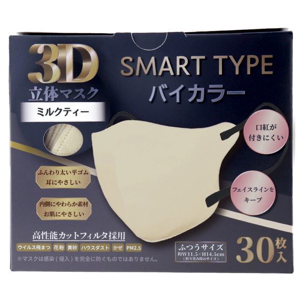 3D立体マスク スマートタイプ バイカラー ミルクティー ふつうサイズ 30枚入 5個セット_画像2