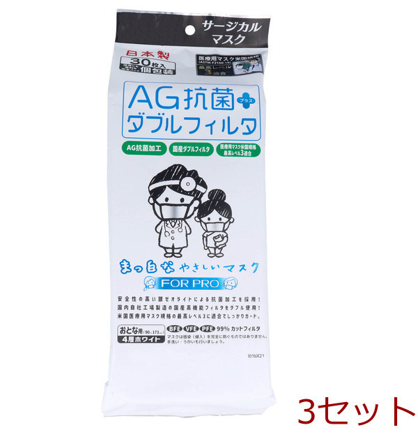 マスク AG抗菌+ダブルフィルタ まっ白なやさしいマスク サージカルマスク 個包装 30枚入 3セット_画像1
