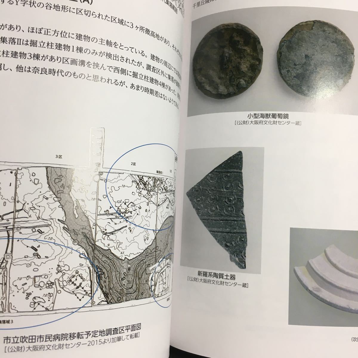 【送料無料】東洋一の夢の跡 吹田操車場遺跡展 図録 * 旧国鉄 発掘調査 遺物 遺構 明和池遺跡 跡地 瓦 七尾瓦窯 吉志部瓦窯 須恵器 考古学の画像5