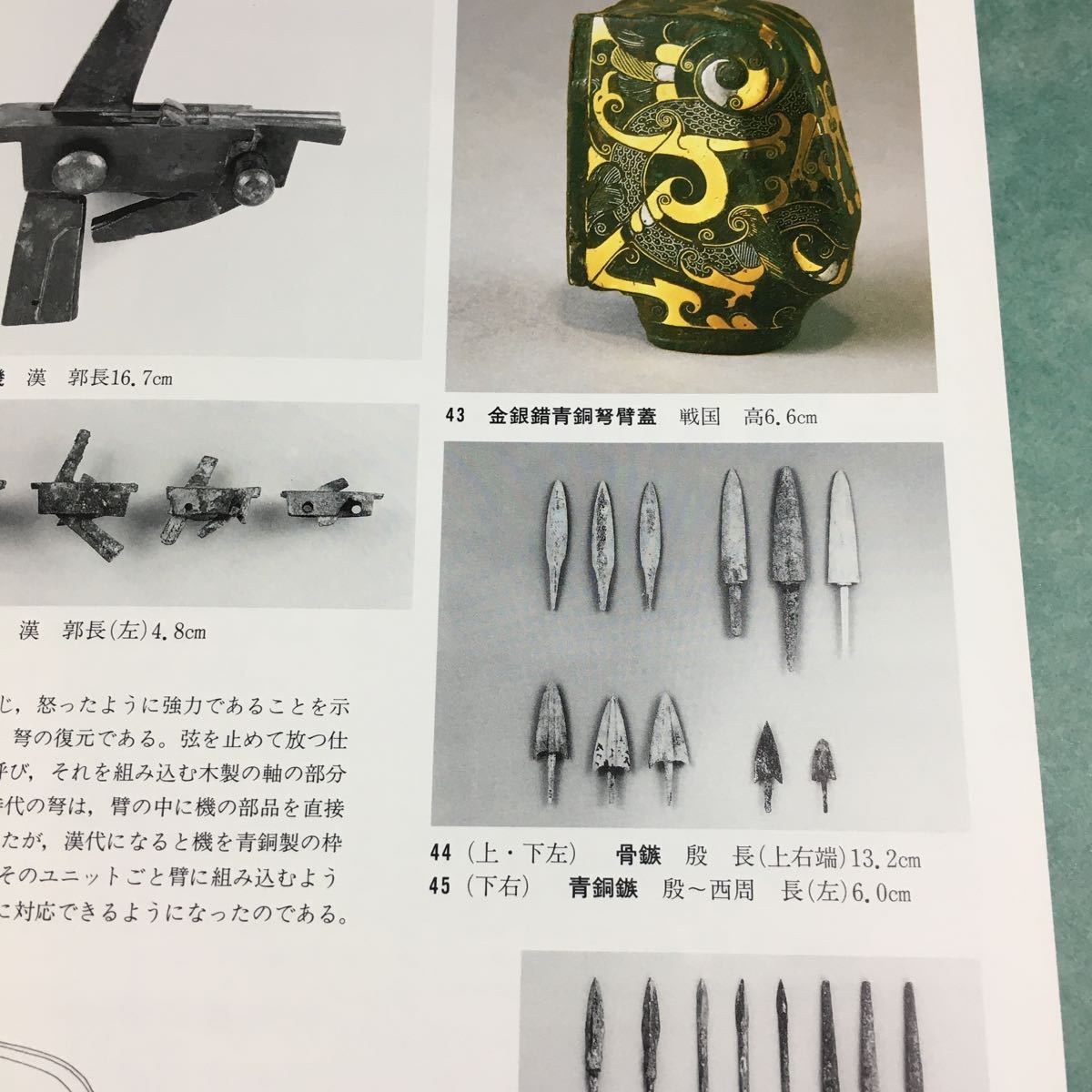中国古代の武器 図録 青銅 剣 刀 戈 戟 矛 斧 青銅剣 青銅刀 鉄 中国古代の武器 図録 青銅 剣 刀 戈 戟 矛 斧 青銅剣 青銅刀 鉄