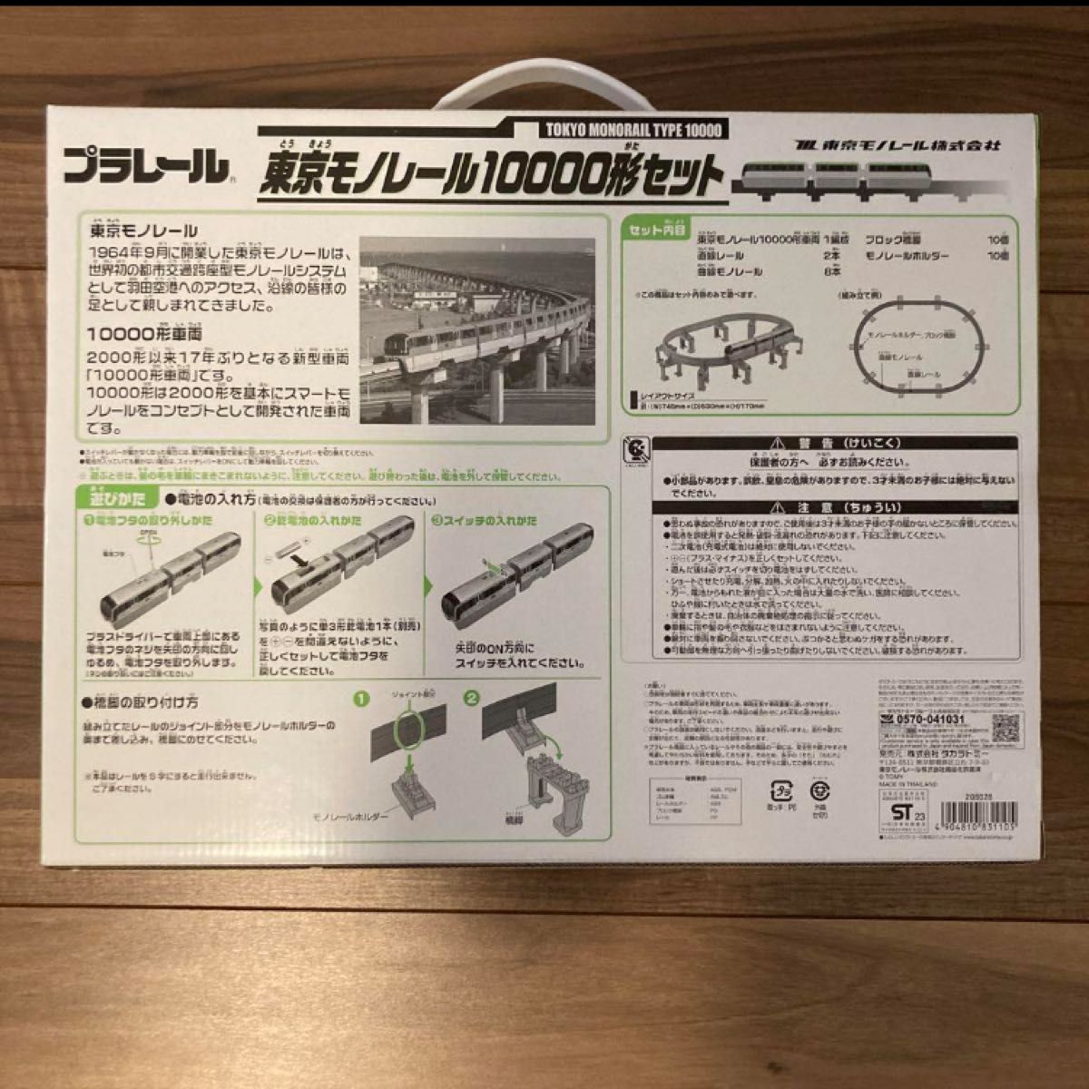 新品未開封 東京モノレール 10000形 セット プラレール博限定｜Yahoo