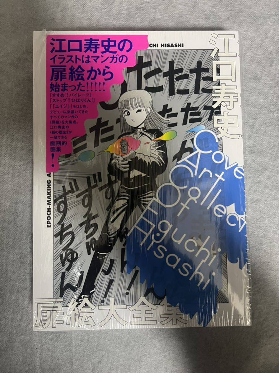 江口寿史直筆イラストサイン扉絵大全集商品細節| JDirectItems 江口寿史直筆イラストサイン扉絵大全集商品細節| JDirectItems