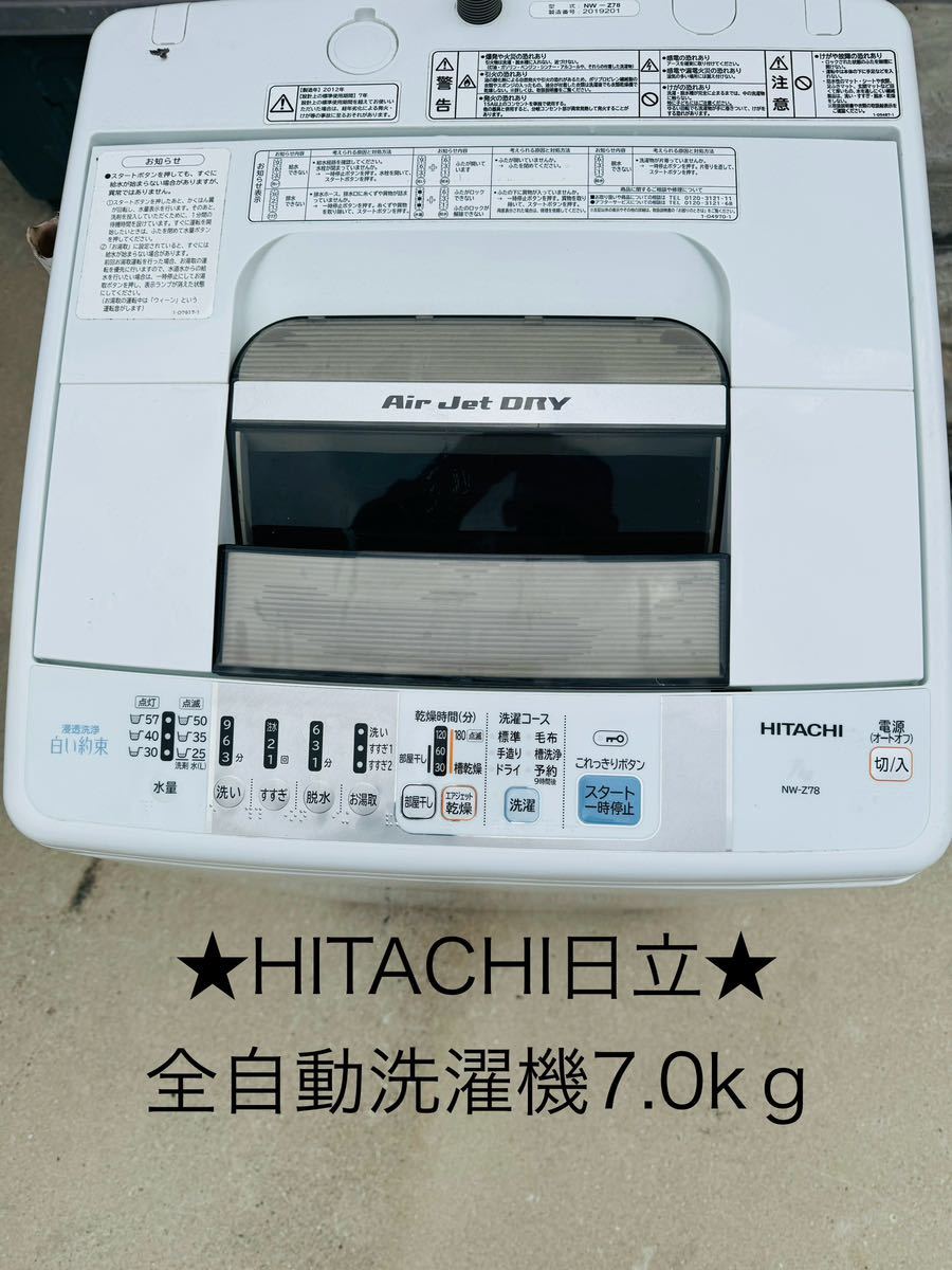 送料込み！★HITACHI日立★全自動洗濯機　7.0kg_画像2