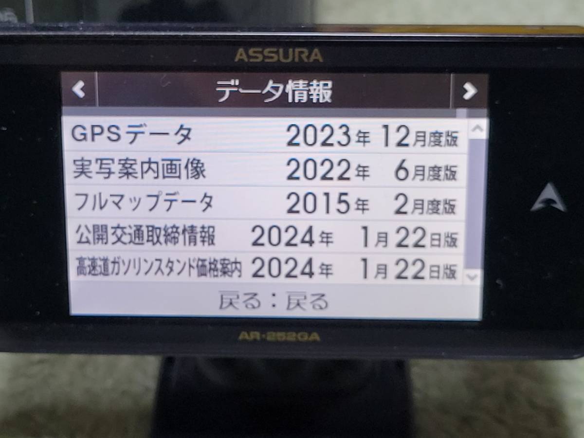 ■セルスター GPS搭載レーダー探知機 ASSURA AR-252GA 無線LAN搭載 らくらく自動更新 データ更新済み■_画像2